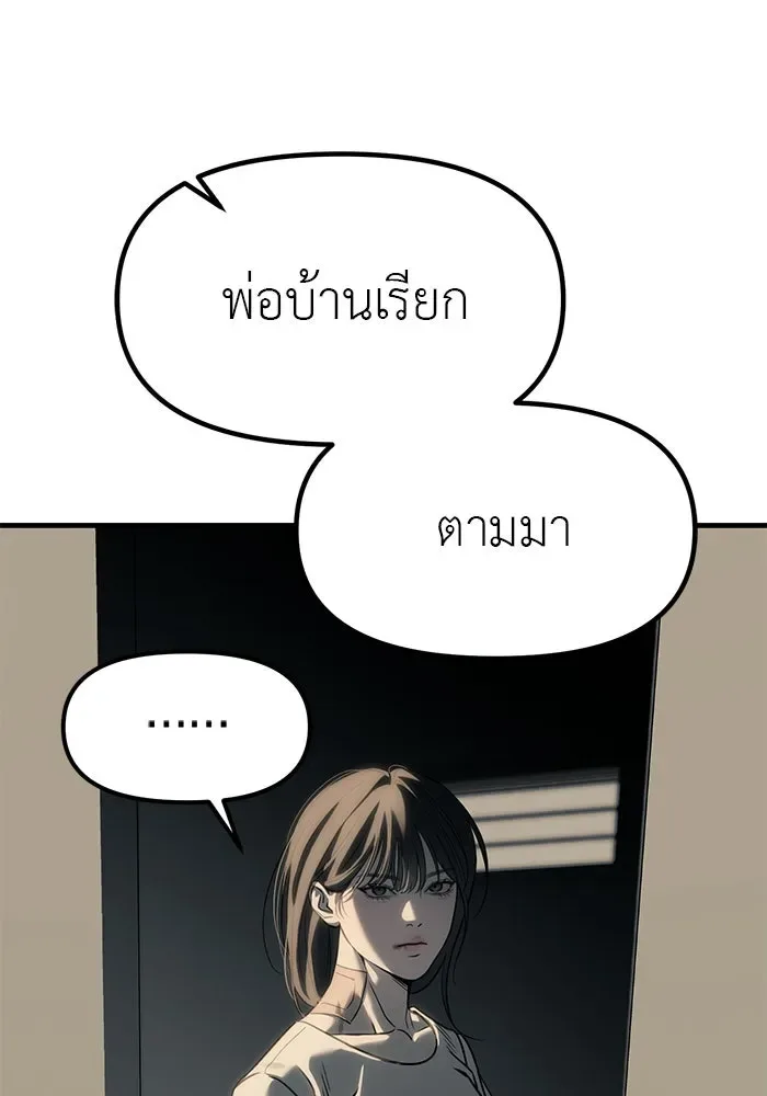 Undercover! Chaebol High School ปฏิบัติการลับบุกโรงเรียนไฮโซ ตอนที่ 103 หน้า 88