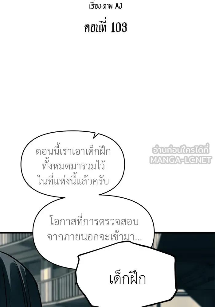 Undercover! Chaebol High School ปฏิบัติการลับบุกโรงเรียนไฮโซ ตอนที่ 103 หน้า 9
