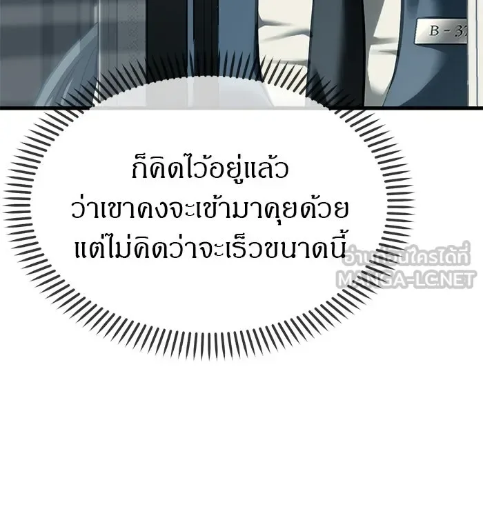 Undercover! Chaebol High School ปฏิบัติการลับบุกโรงเรียนไฮโซ ตอนที่ 103 หน้า 93