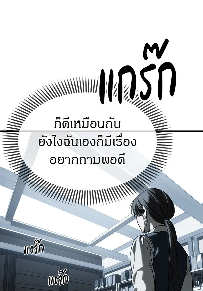 Undercover! Chaebol High School ปฏิบัติการลับบุกโรงเรียนไฮโซ ตอนที่ 103 หน้า 94