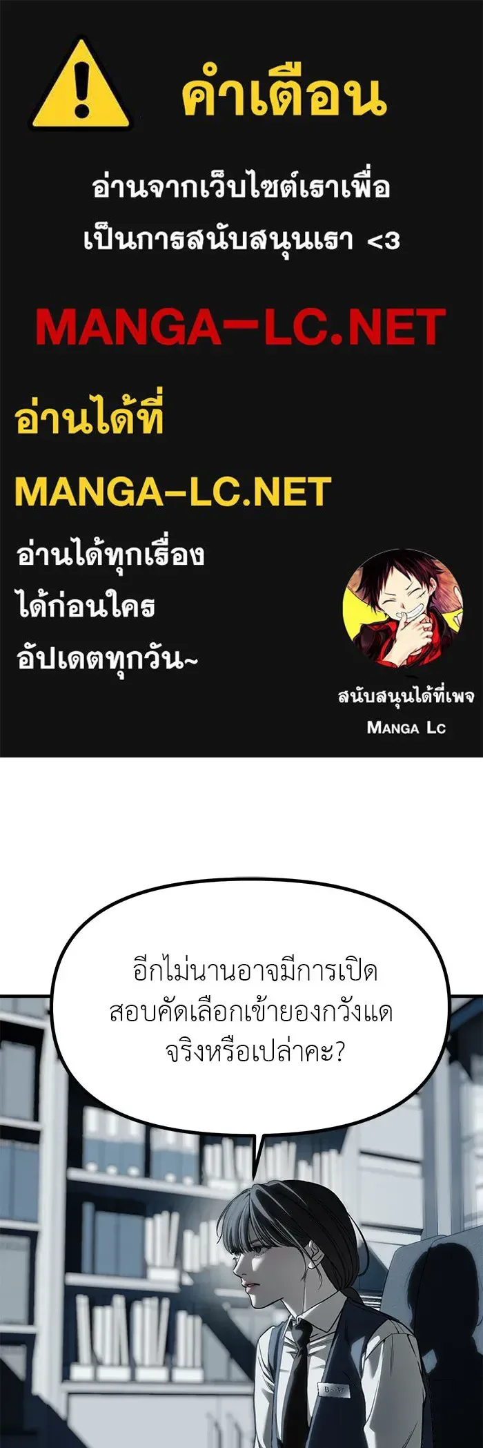 Undercover! Chaebol High School ปฏิบัติการลับบุกโรงเรียนไฮโซ ตอนที่ 104 หน้า 1