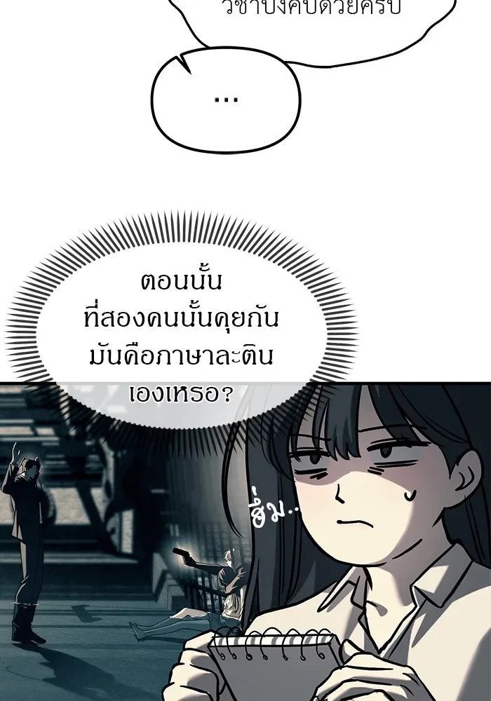 Undercover! Chaebol High School ปฏิบัติการลับบุกโรงเรียนไฮโซ ตอนที่ 104 หน้า 101