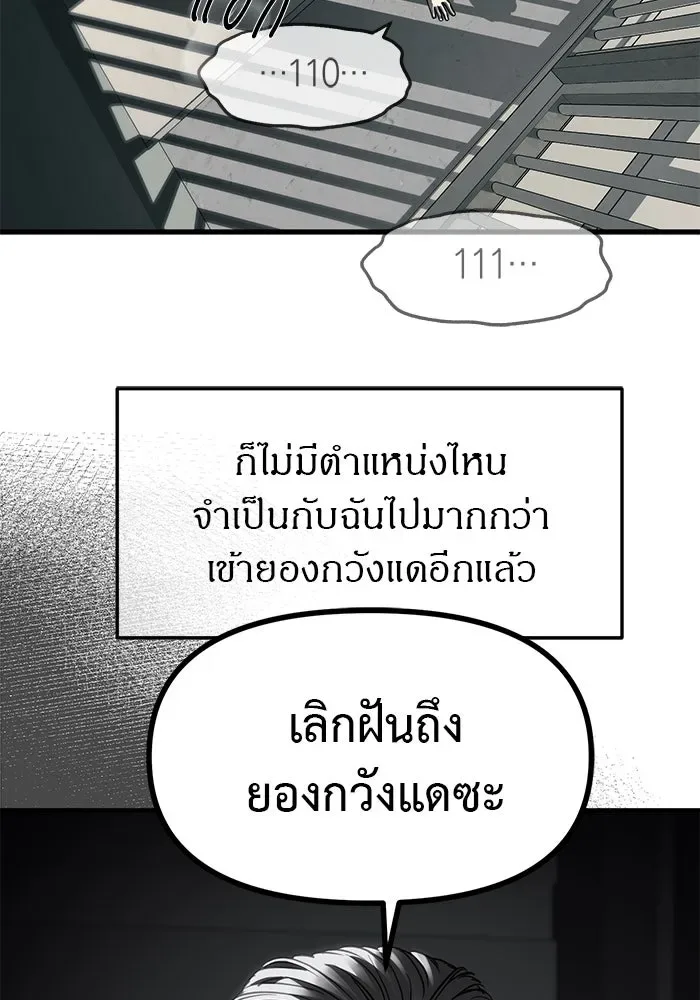 Undercover! Chaebol High School ปฏิบัติการลับบุกโรงเรียนไฮโซ ตอนที่ 104 หน้า 110