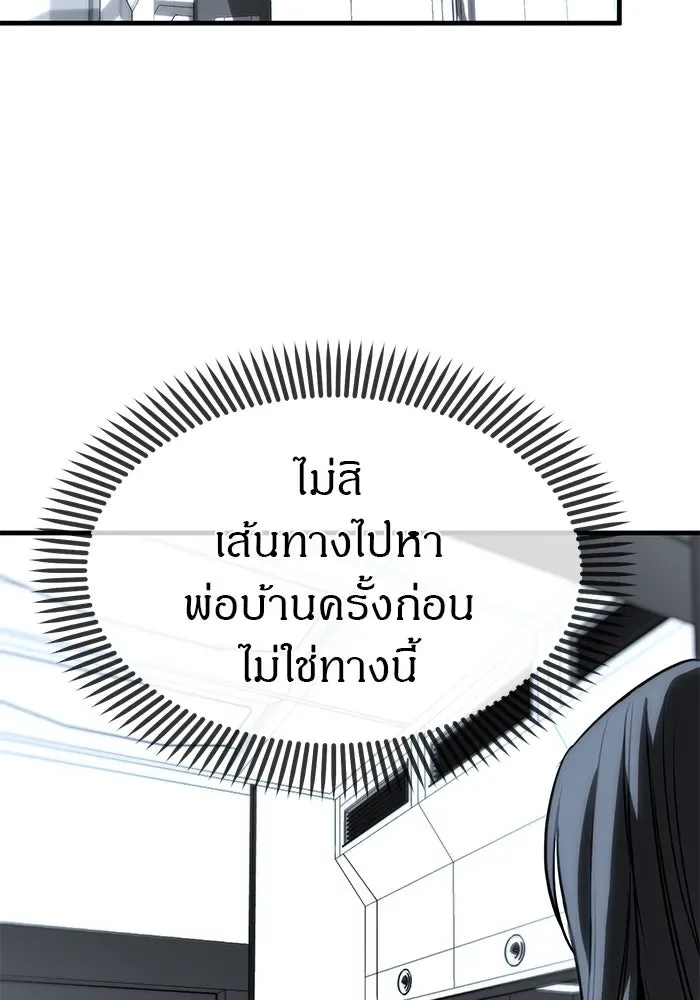 Undercover! Chaebol High School ปฏิบัติการลับบุกโรงเรียนไฮโซ ตอนที่ 104 หน้า 121