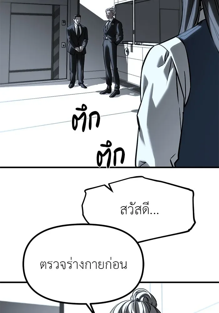 Undercover! Chaebol High School ปฏิบัติการลับบุกโรงเรียนไฮโซ ตอนที่ 104 หน้า 122