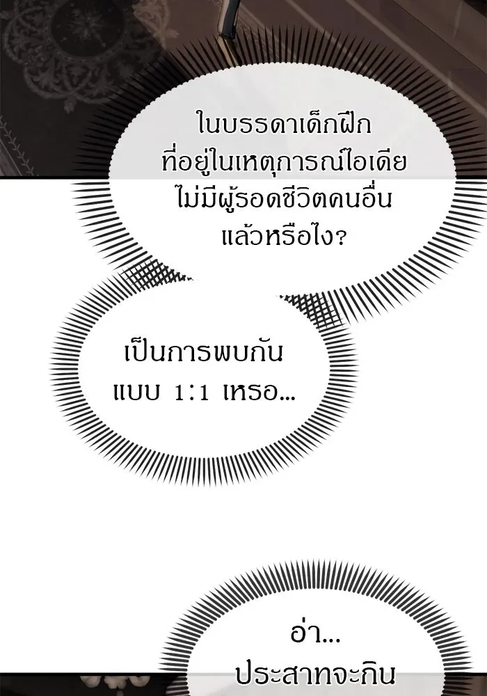 Undercover! Chaebol High School ปฏิบัติการลับบุกโรงเรียนไฮโซ ตอนที่ 104 หน้า 133