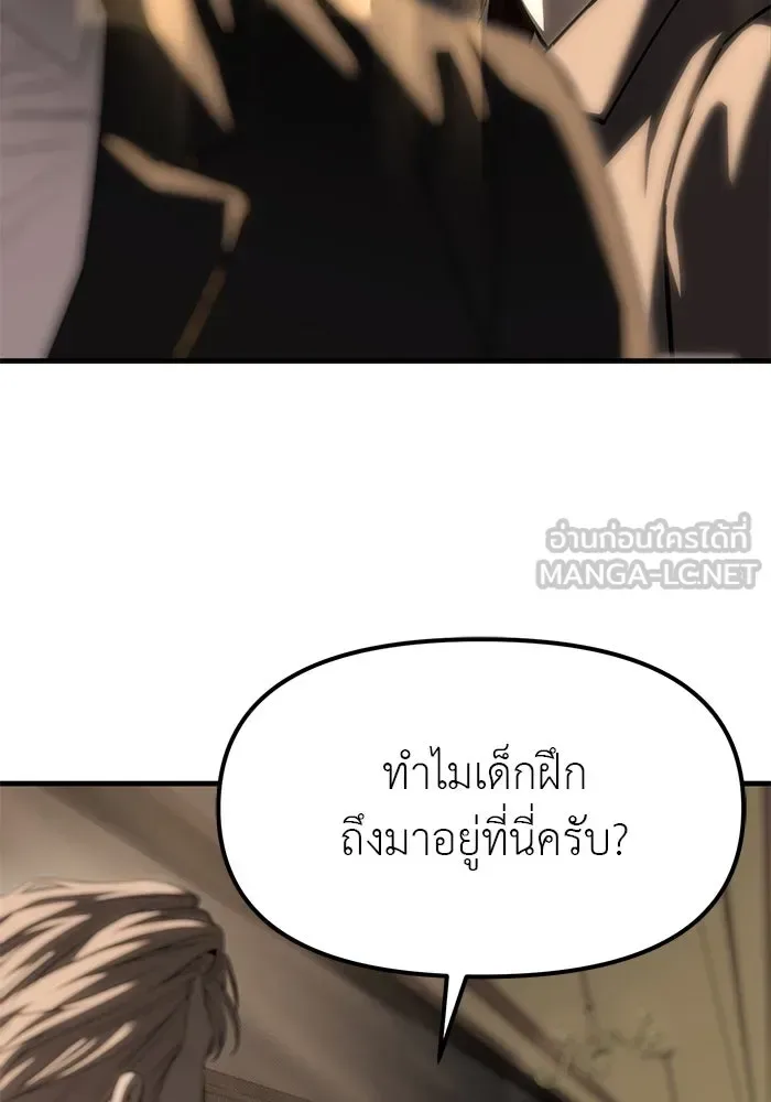 Undercover! Chaebol High School ปฏิบัติการลับบุกโรงเรียนไฮโซ ตอนที่ 104 หน้า 141