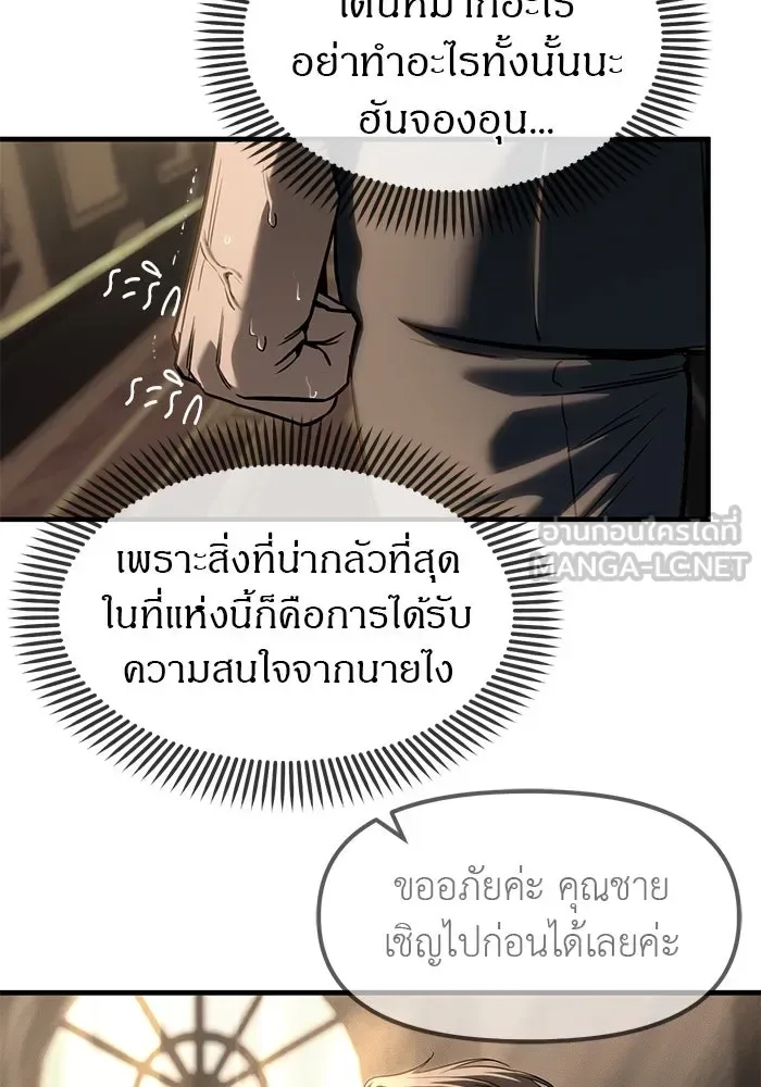 Undercover! Chaebol High School ปฏิบัติการลับบุกโรงเรียนไฮโซ ตอนที่ 104 หน้า 144