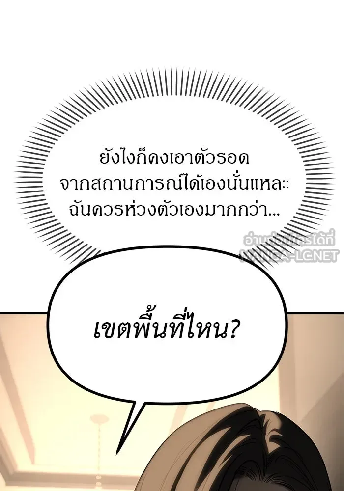 Undercover! Chaebol High School ปฏิบัติการลับบุกโรงเรียนไฮโซ ตอนที่ 104 หน้า 147
