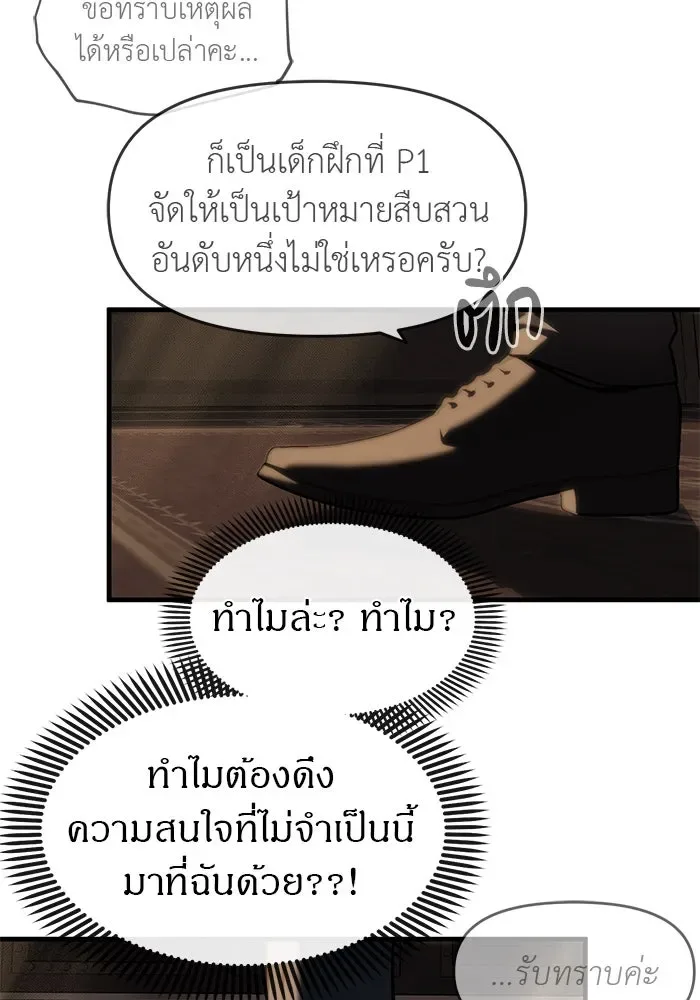 Undercover! Chaebol High School ปฏิบัติการลับบุกโรงเรียนไฮโซ ตอนที่ 104 หน้า 152