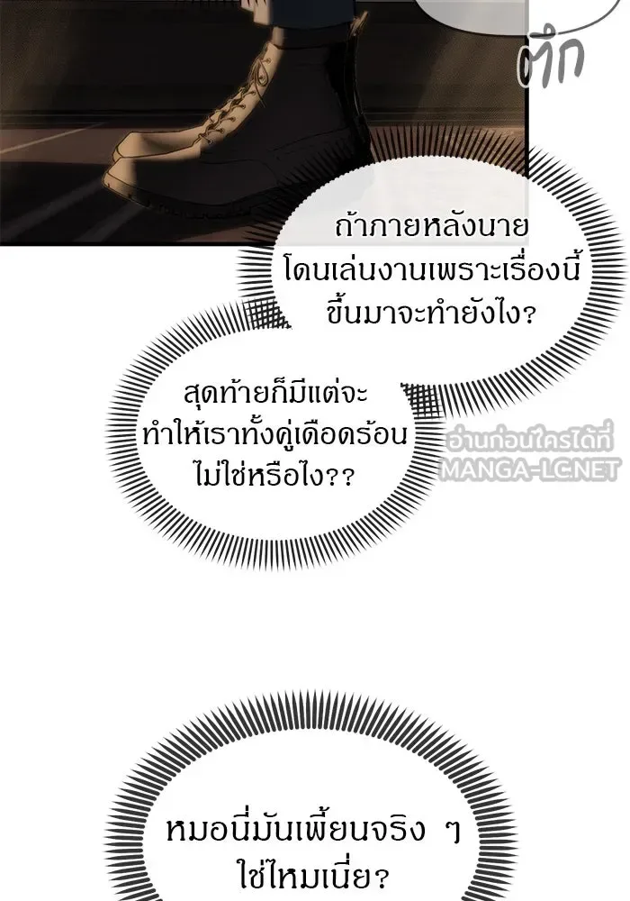 Undercover! Chaebol High School ปฏิบัติการลับบุกโรงเรียนไฮโซ ตอนที่ 104 หน้า 153