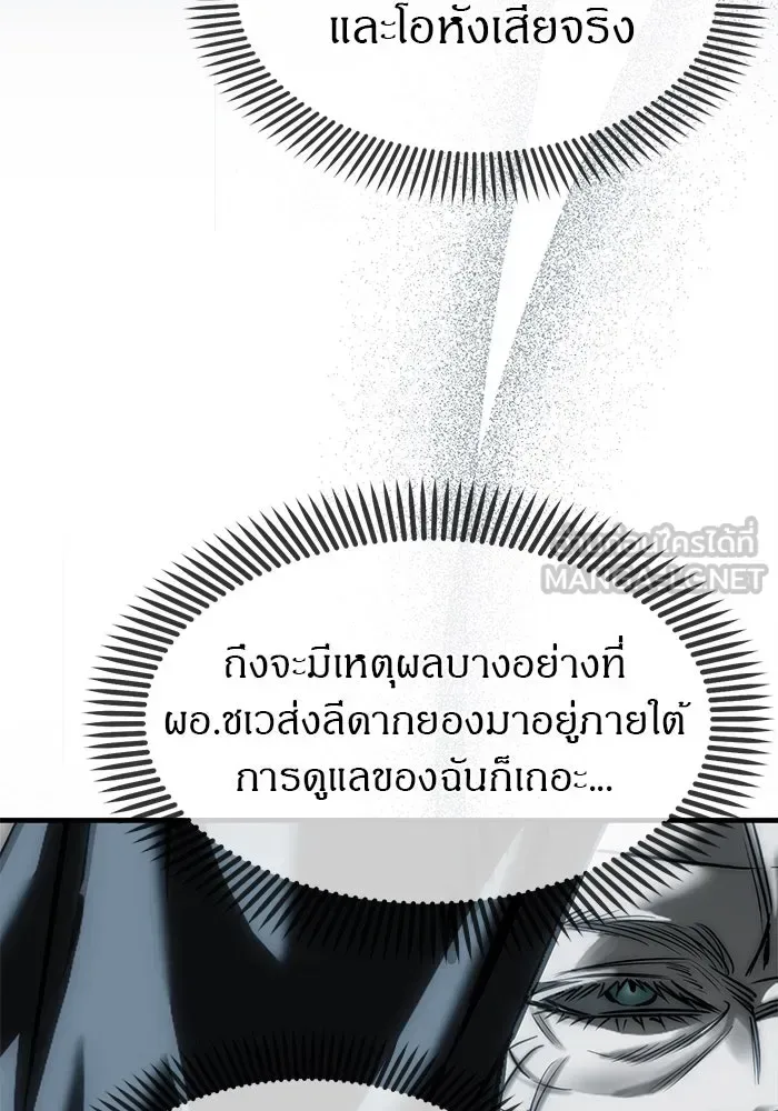 Undercover! Chaebol High School ปฏิบัติการลับบุกโรงเรียนไฮโซ ตอนที่ 104 หน้า 30