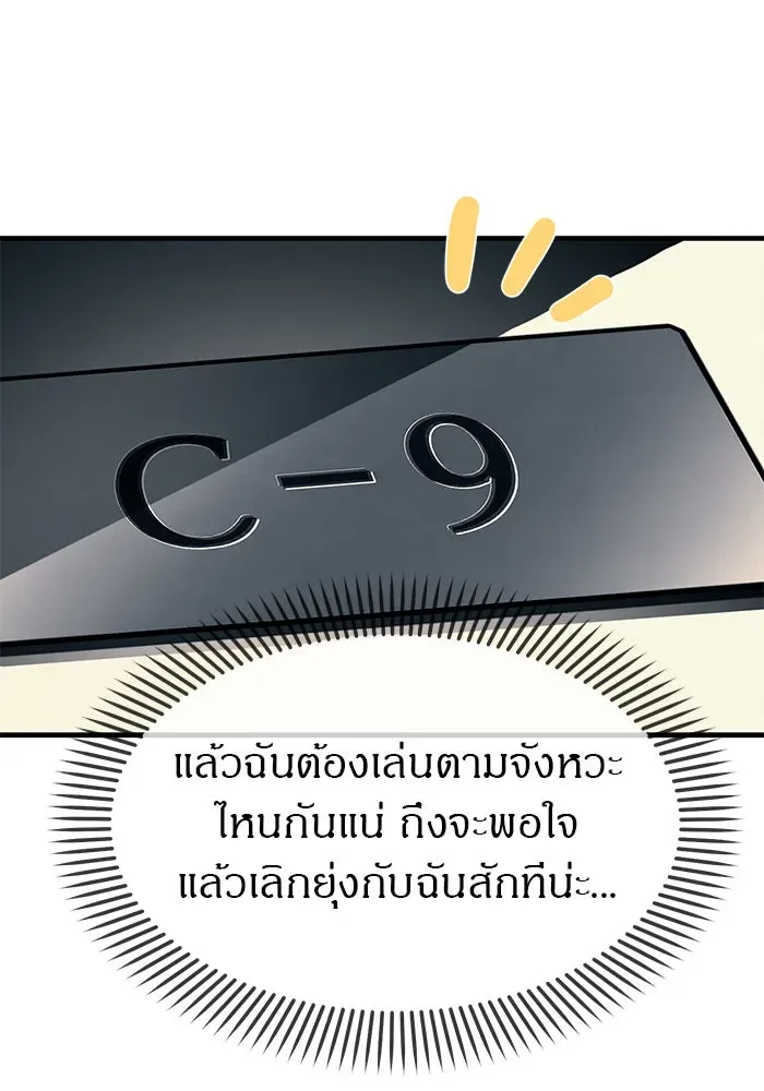 Undercover! Chaebol High School ปฏิบัติการลับบุกโรงเรียนไฮโซ ตอนที่ 104 หน้า 56