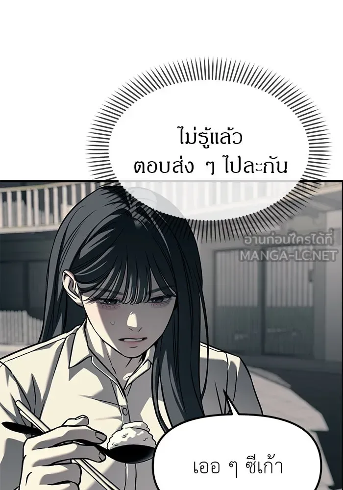 Undercover! Chaebol High School ปฏิบัติการลับบุกโรงเรียนไฮโซ ตอนที่ 104 หน้า 57