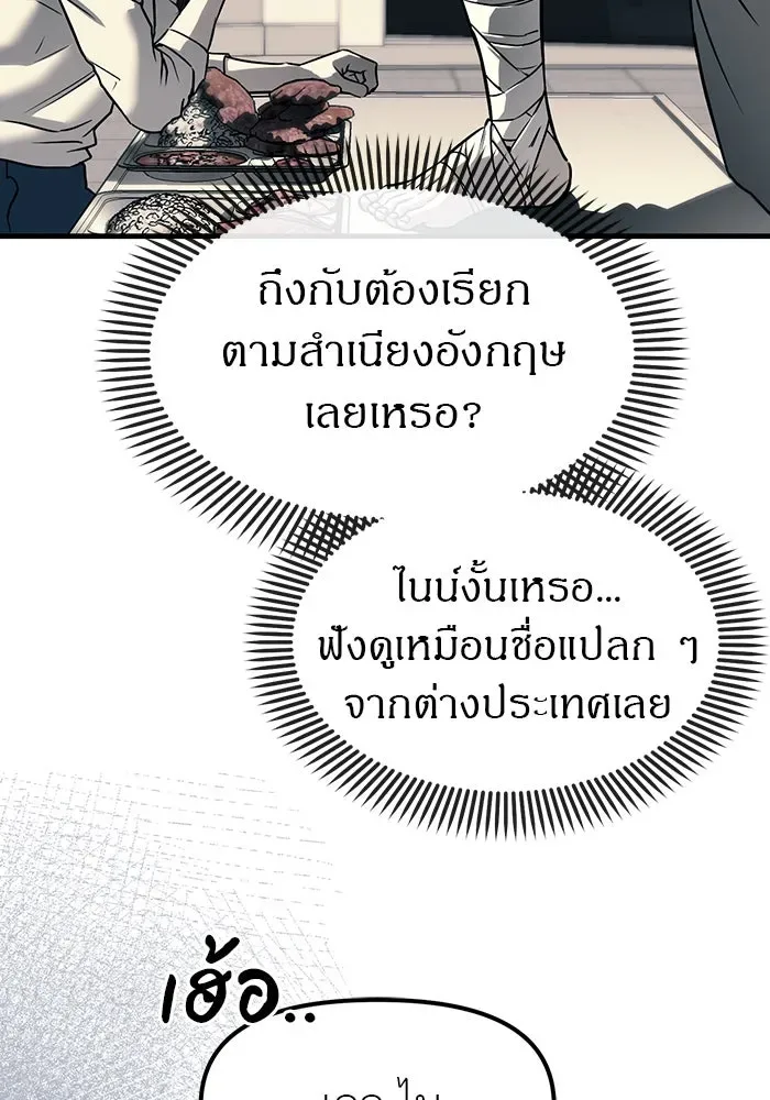 Undercover! Chaebol High School ปฏิบัติการลับบุกโรงเรียนไฮโซ ตอนที่ 104 หน้า 62