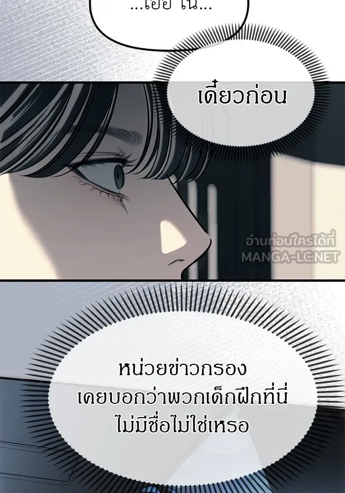 Undercover! Chaebol High School ปฏิบัติการลับบุกโรงเรียนไฮโซ ตอนที่ 104 หน้า 63