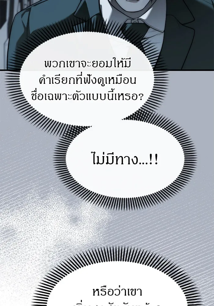 Undercover! Chaebol High School ปฏิบัติการลับบุกโรงเรียนไฮโซ ตอนที่ 104 หน้า 65
