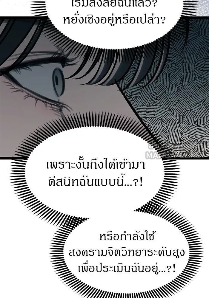 Undercover! Chaebol High School ปฏิบัติการลับบุกโรงเรียนไฮโซ ตอนที่ 104 หน้า 66