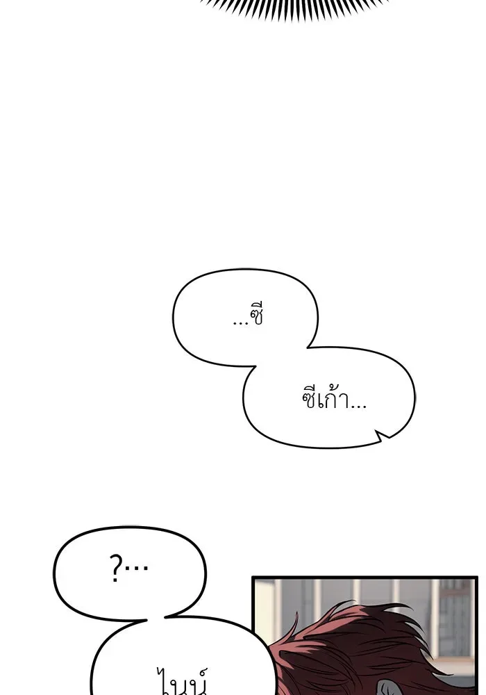 Undercover! Chaebol High School ปฏิบัติการลับบุกโรงเรียนไฮโซ ตอนที่ 104 หน้า 67