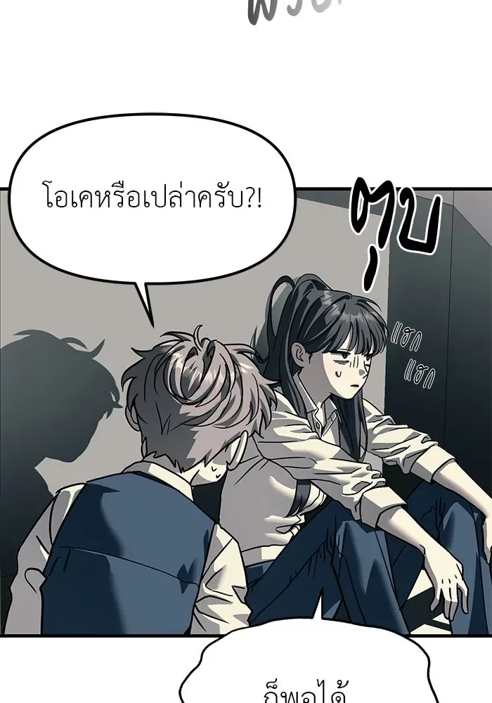 Undercover! Chaebol High School ปฏิบัติการลับบุกโรงเรียนไฮโซ ตอนที่ 104 หน้า 79