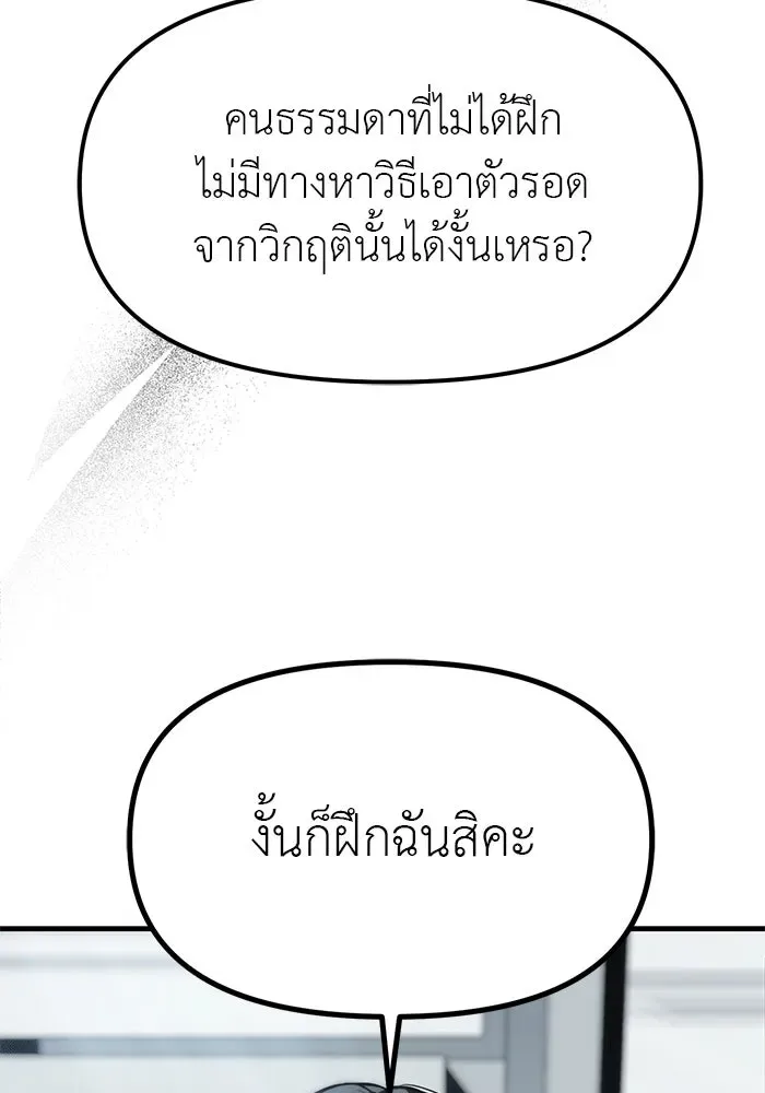 Undercover! Chaebol High School ปฏิบัติการลับบุกโรงเรียนไฮโซ ตอนที่ 104 หน้า 8