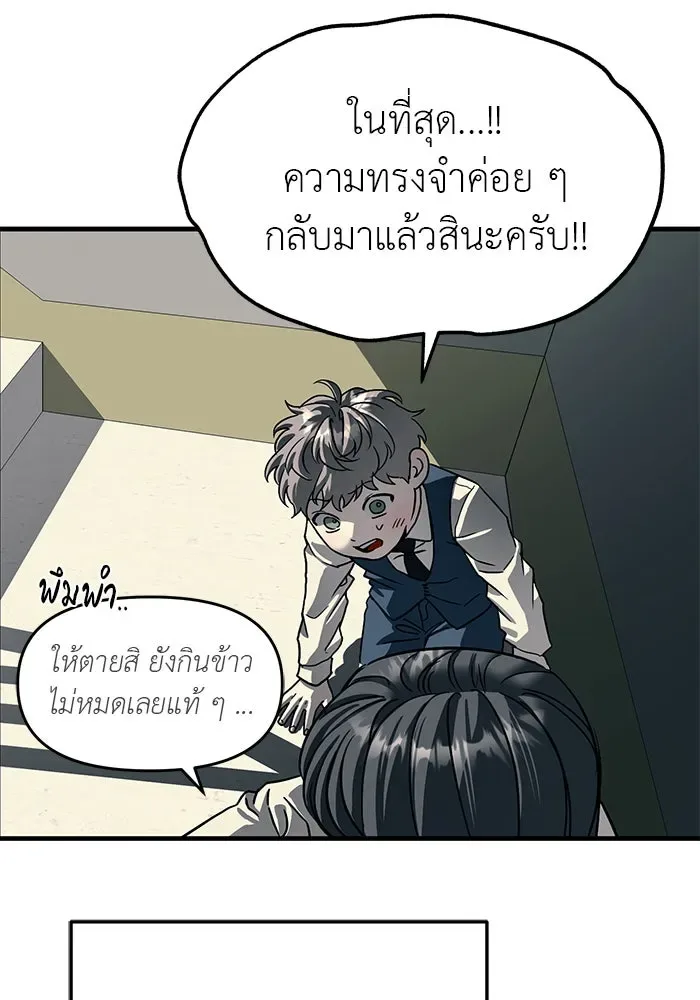 Undercover! Chaebol High School ปฏิบัติการลับบุกโรงเรียนไฮโซ ตอนที่ 104 หน้า 82