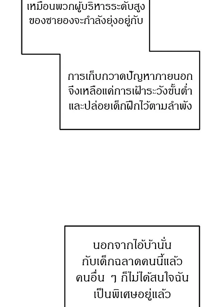 Undercover! Chaebol High School ปฏิบัติการลับบุกโรงเรียนไฮโซ ตอนที่ 104 หน้า 83