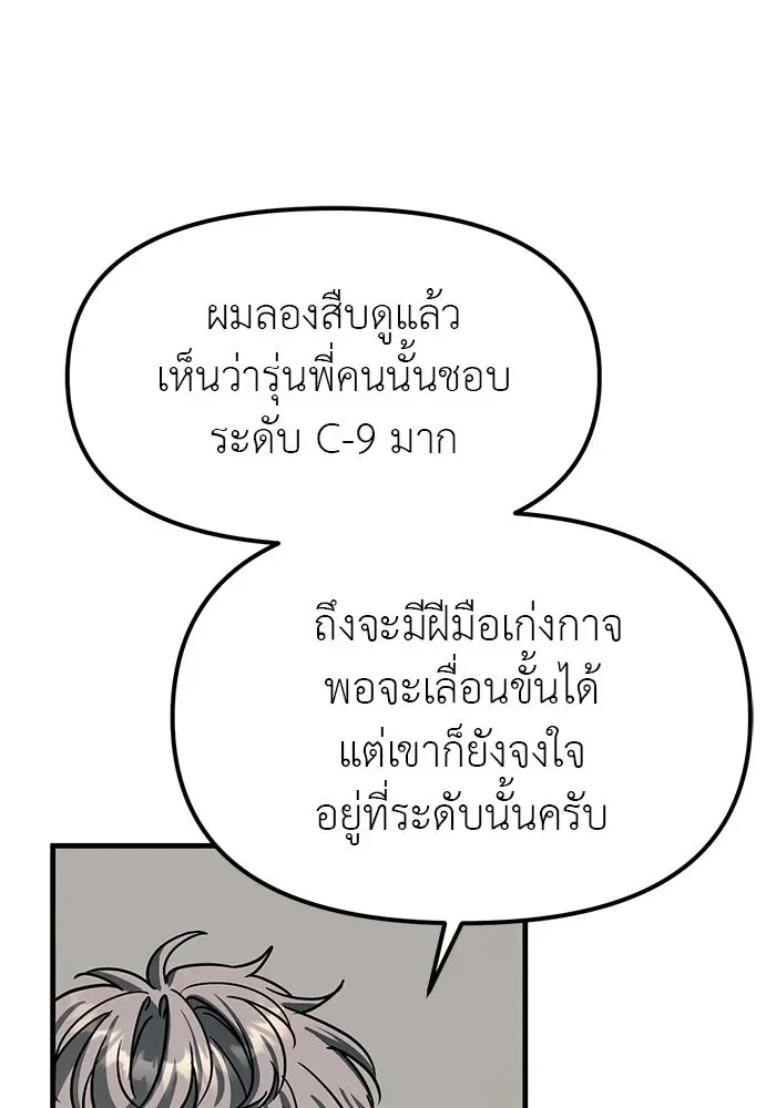 Undercover! Chaebol High School ปฏิบัติการลับบุกโรงเรียนไฮโซ ตอนที่ 104 หน้า 85