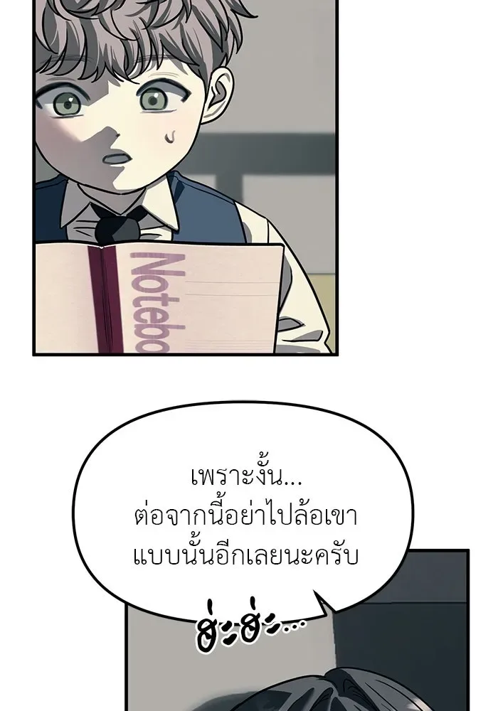 Undercover! Chaebol High School ปฏิบัติการลับบุกโรงเรียนไฮโซ ตอนที่ 104 หน้า 86