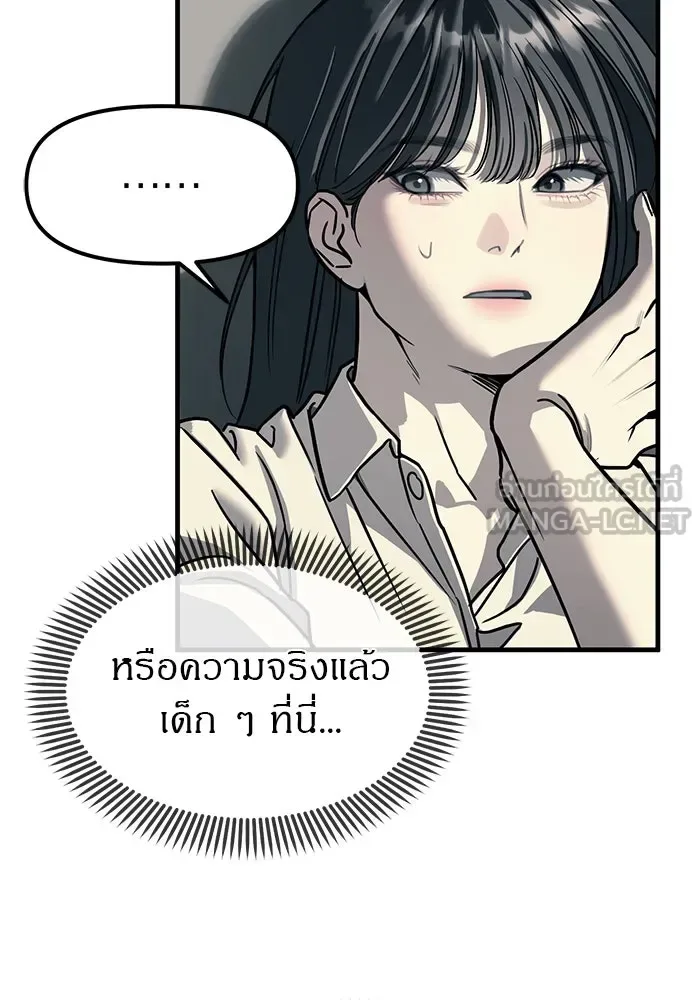Undercover! Chaebol High School ปฏิบัติการลับบุกโรงเรียนไฮโซ ตอนที่ 104 หน้า 87
