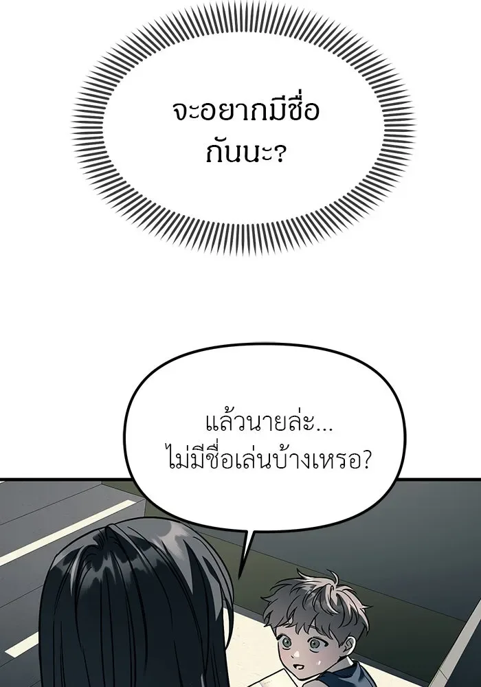 Undercover! Chaebol High School ปฏิบัติการลับบุกโรงเรียนไฮโซ ตอนที่ 104 หน้า 88