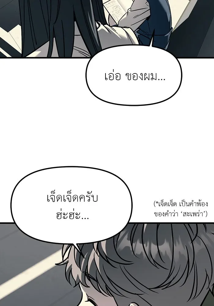 Undercover! Chaebol High School ปฏิบัติการลับบุกโรงเรียนไฮโซ ตอนที่ 104 หน้า 89