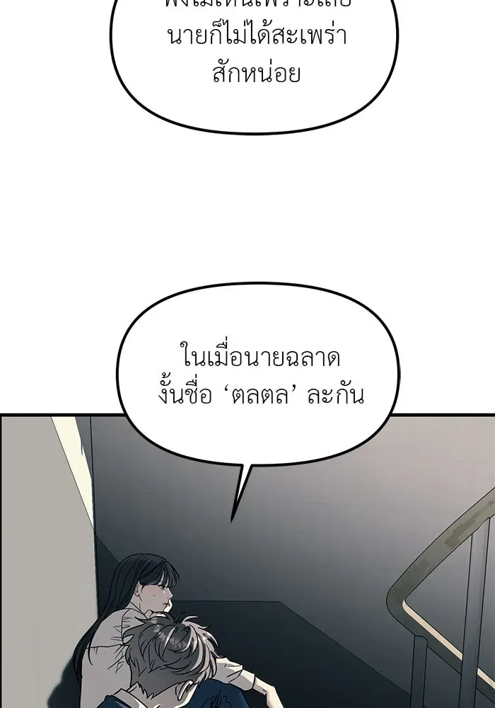 Undercover! Chaebol High School ปฏิบัติการลับบุกโรงเรียนไฮโซ ตอนที่ 104 หน้า 91