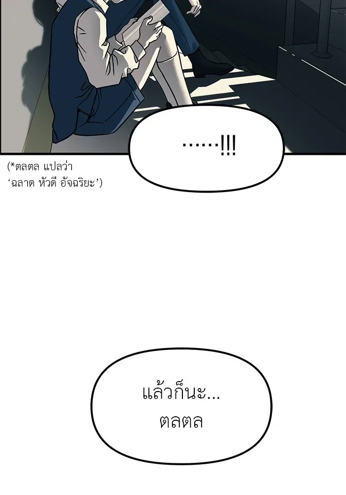 Undercover! Chaebol High School ปฏิบัติการลับบุกโรงเรียนไฮโซ ตอนที่ 104 หน้า 92