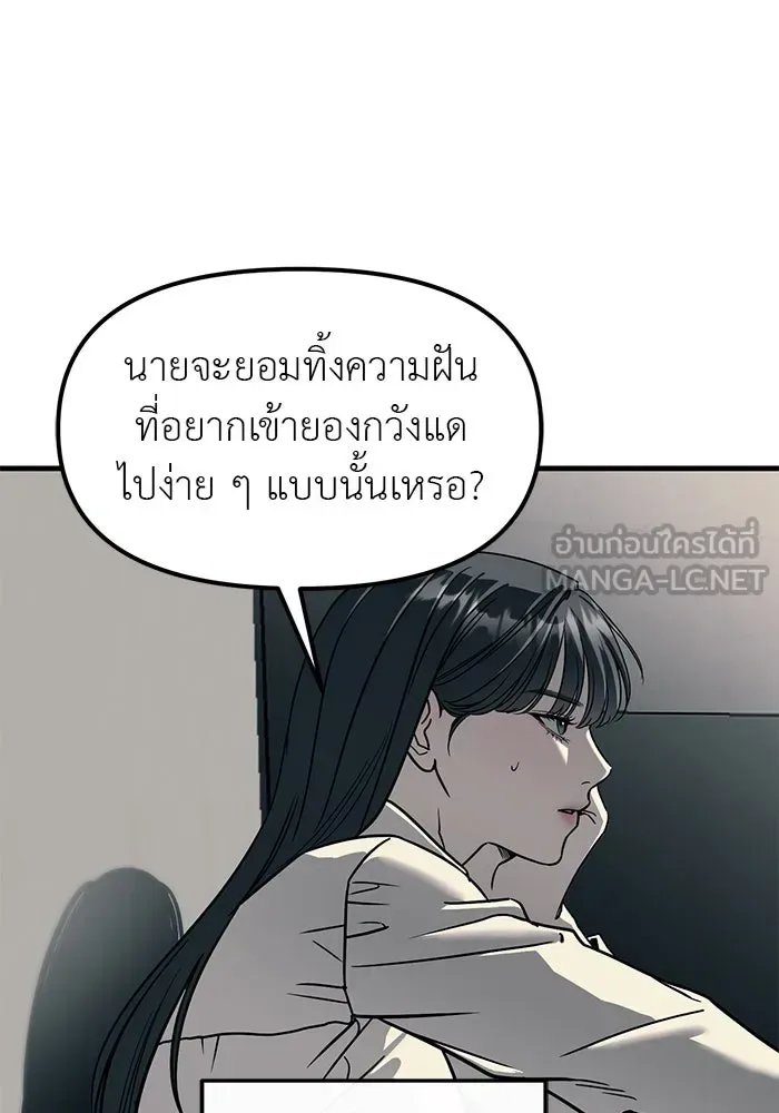 Undercover! Chaebol High School ปฏิบัติการลับบุกโรงเรียนไฮโซ ตอนที่ 104 หน้า 93