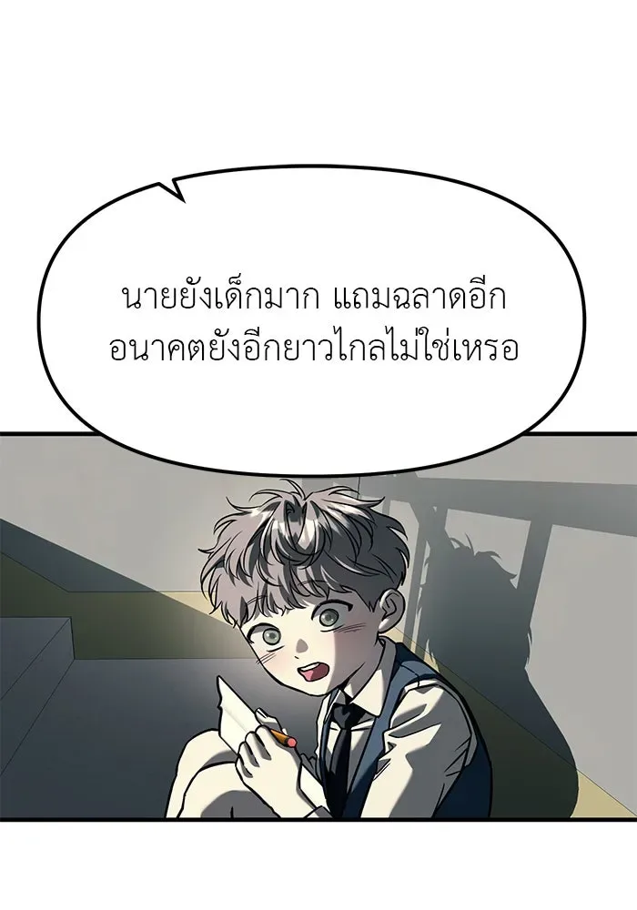 Undercover! Chaebol High School ปฏิบัติการลับบุกโรงเรียนไฮโซ ตอนที่ 104 หน้า 95