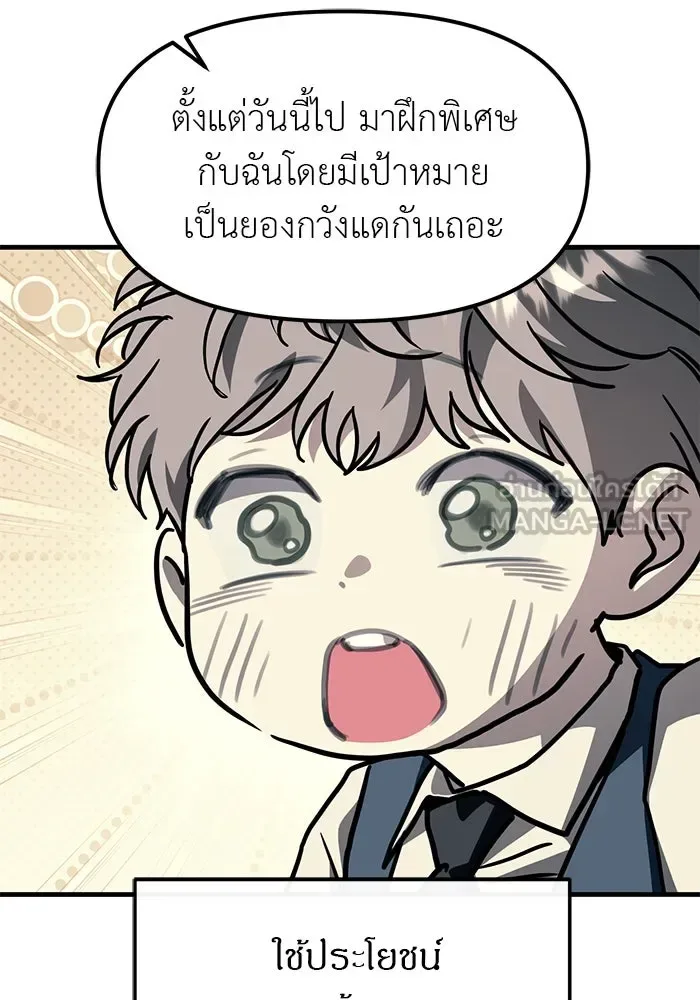 Undercover! Chaebol High School ปฏิบัติการลับบุกโรงเรียนไฮโซ ตอนที่ 104 หน้า 96