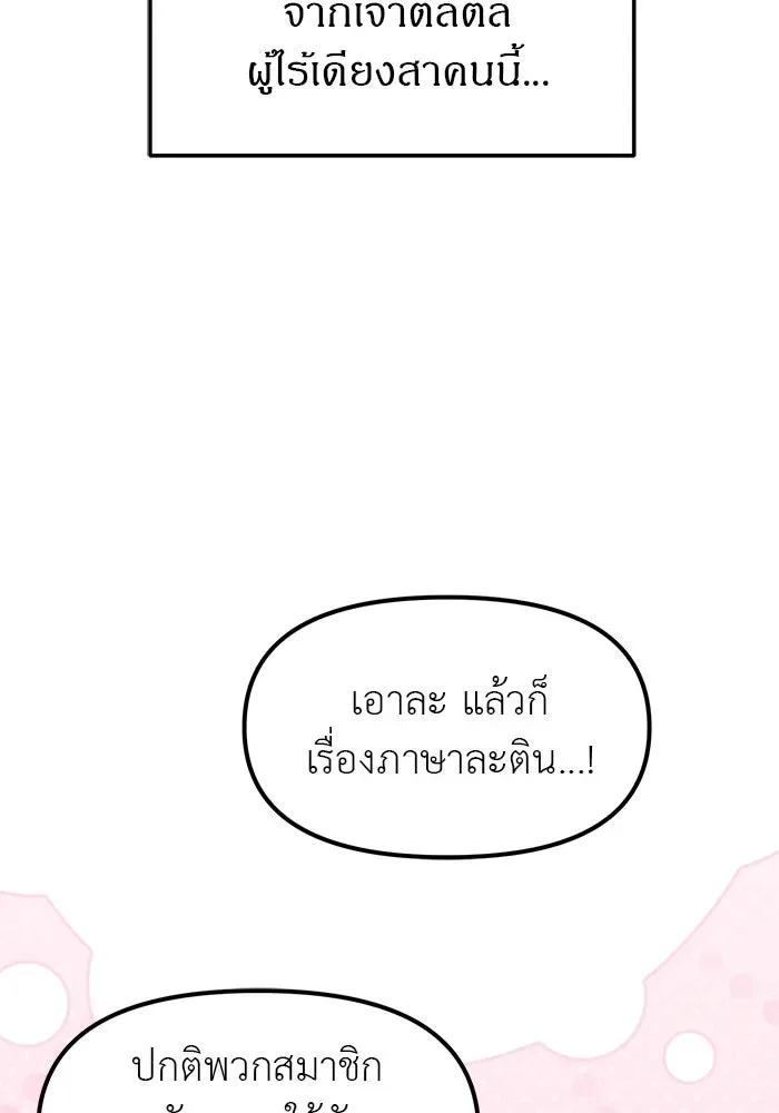 Undercover! Chaebol High School ปฏิบัติการลับบุกโรงเรียนไฮโซ ตอนที่ 104 หน้า 97