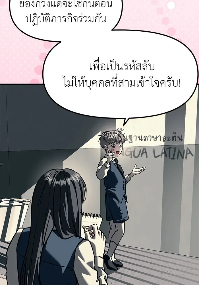 Undercover! Chaebol High School ปฏิบัติการลับบุกโรงเรียนไฮโซ ตอนที่ 104 หน้า 98