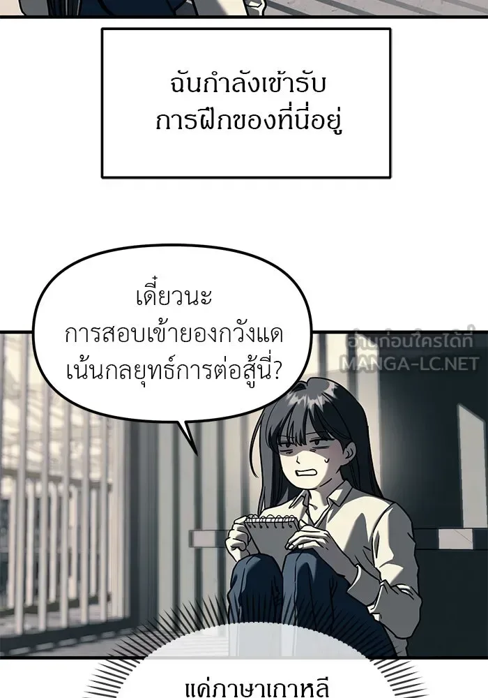 Undercover! Chaebol High School ปฏิบัติการลับบุกโรงเรียนไฮโซ ตอนที่ 104 หน้า 99