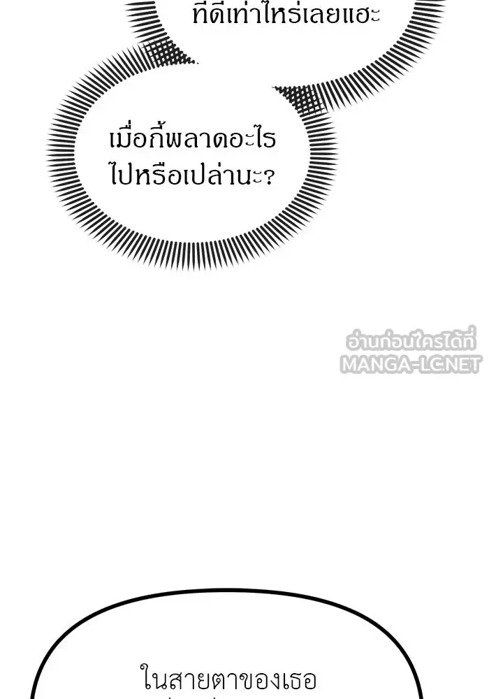 Undercover! Chaebol High School ปฏิบัติการลับบุกโรงเรียนไฮโซ ตอนที่ 105 หน้า 105