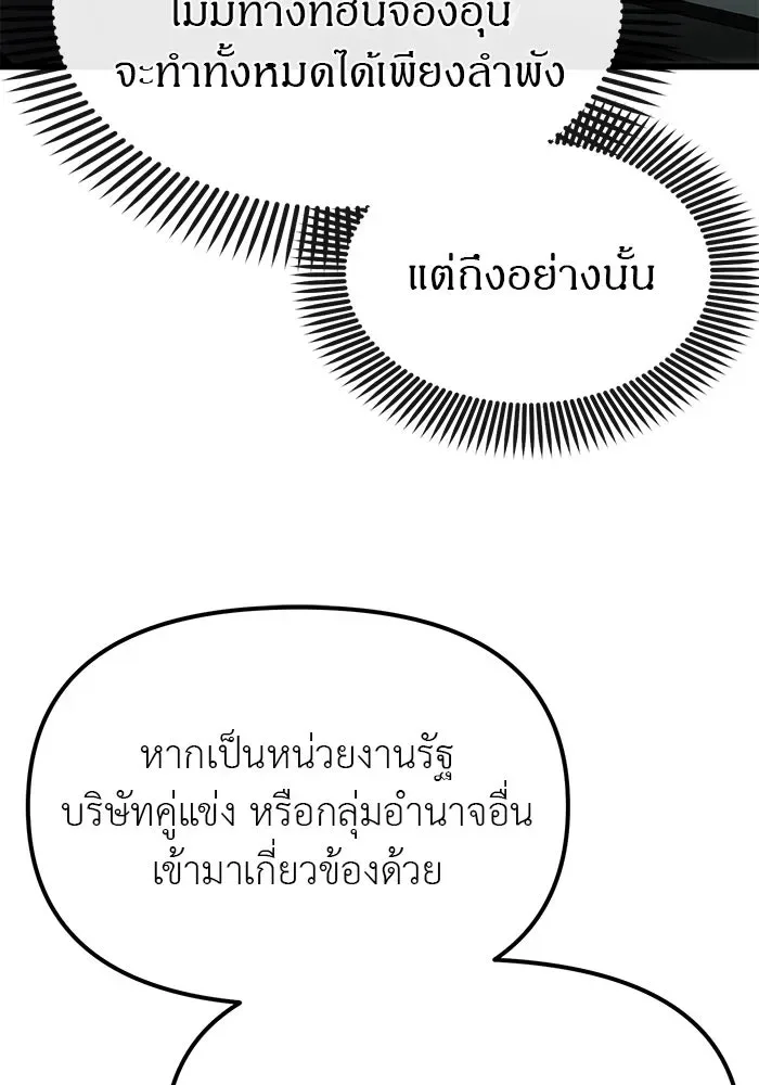 Undercover! Chaebol High School ปฏิบัติการลับบุกโรงเรียนไฮโซ ตอนที่ 105 หน้า 107