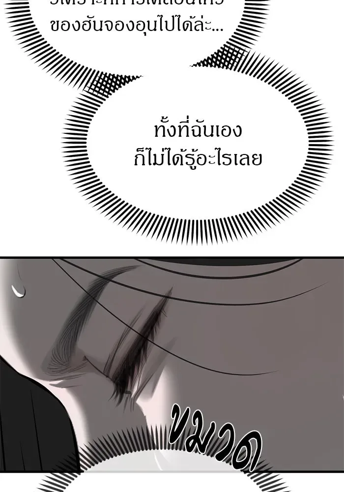 Undercover! Chaebol High School ปฏิบัติการลับบุกโรงเรียนไฮโซ ตอนที่ 105 หน้า 109