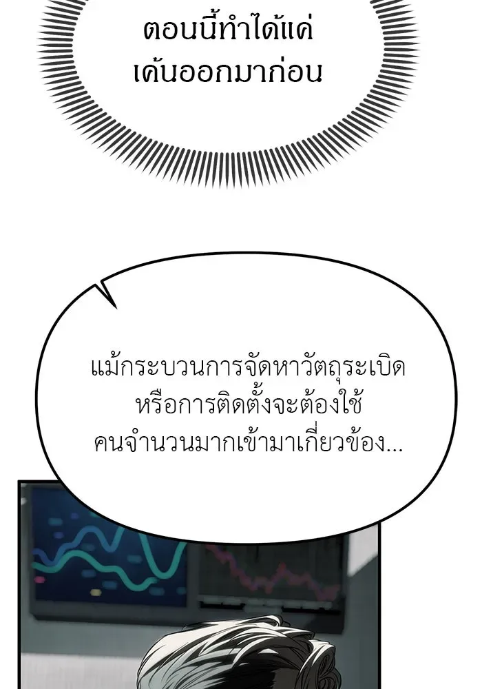 Undercover! Chaebol High School ปฏิบัติการลับบุกโรงเรียนไฮโซ ตอนที่ 105 หน้า 110
