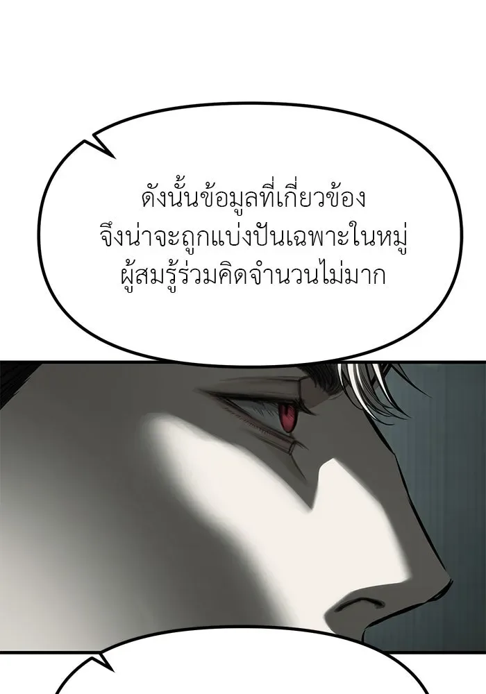 Undercover! Chaebol High School ปฏิบัติการลับบุกโรงเรียนไฮโซ ตอนที่ 105 หน้า 112