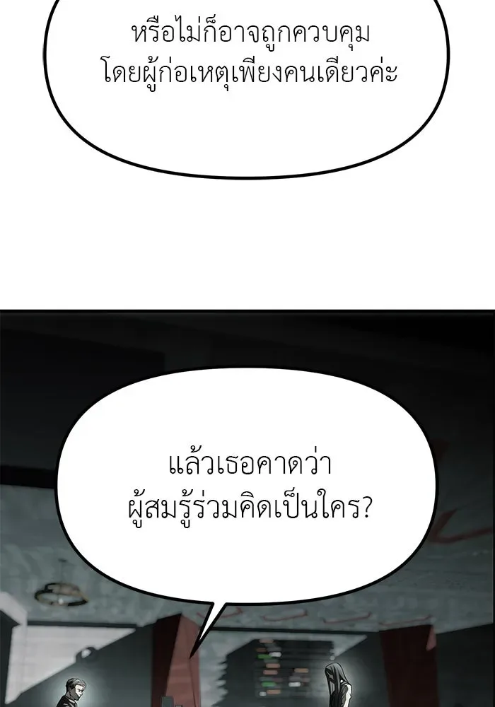Undercover! Chaebol High School ปฏิบัติการลับบุกโรงเรียนไฮโซ ตอนที่ 105 หน้า 113