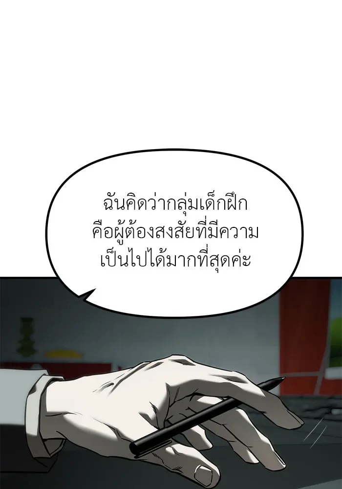 Undercover! Chaebol High School ปฏิบัติการลับบุกโรงเรียนไฮโซ ตอนที่ 105 หน้า 116