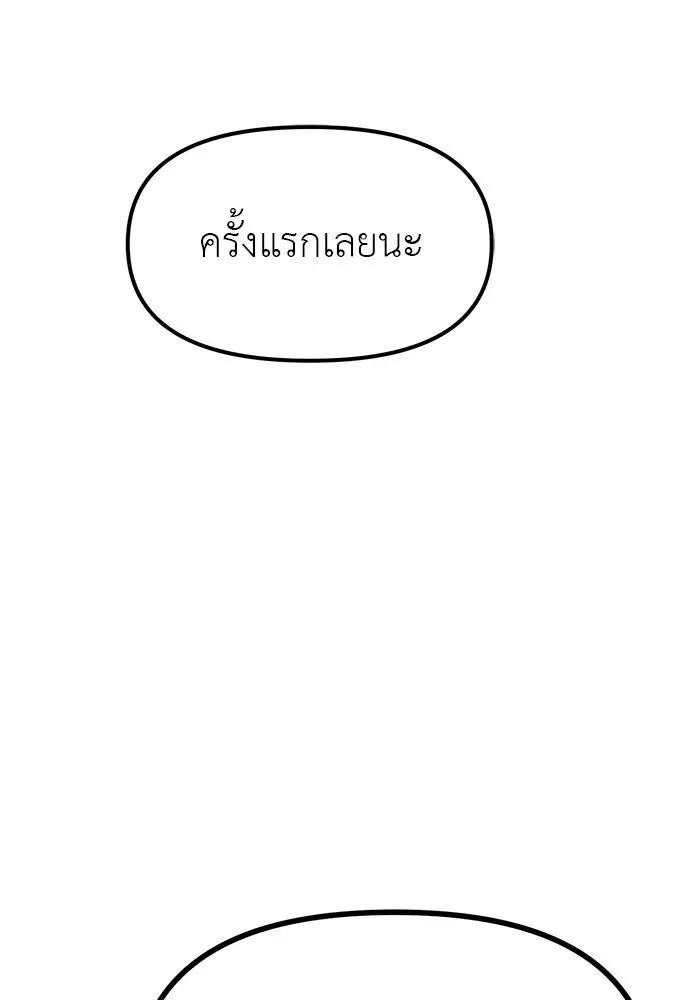 Undercover! Chaebol High School ปฏิบัติการลับบุกโรงเรียนไฮโซ ตอนที่ 105 หน้า 119