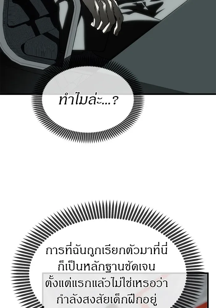 Undercover! Chaebol High School ปฏิบัติการลับบุกโรงเรียนไฮโซ ตอนที่ 105 หน้า 121