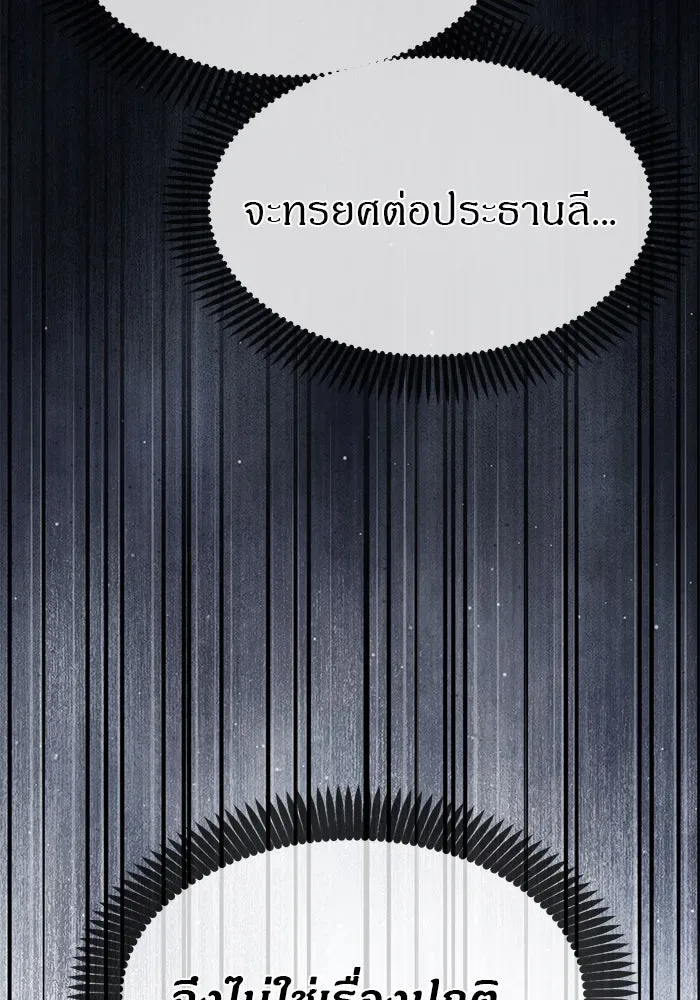 Undercover! Chaebol High School ปฏิบัติการลับบุกโรงเรียนไฮโซ ตอนที่ 105 หน้า 130